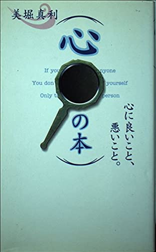 Amazon.co.jp: 美堀 真利: 本、バイオグラフィー、最新アップデート